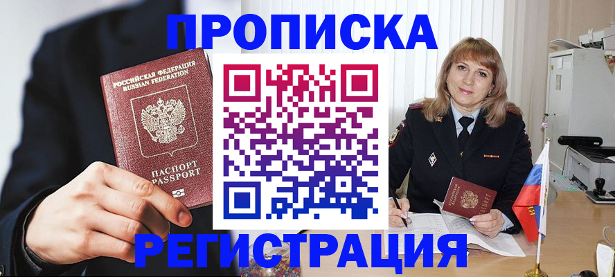 прописка законно в Очёре